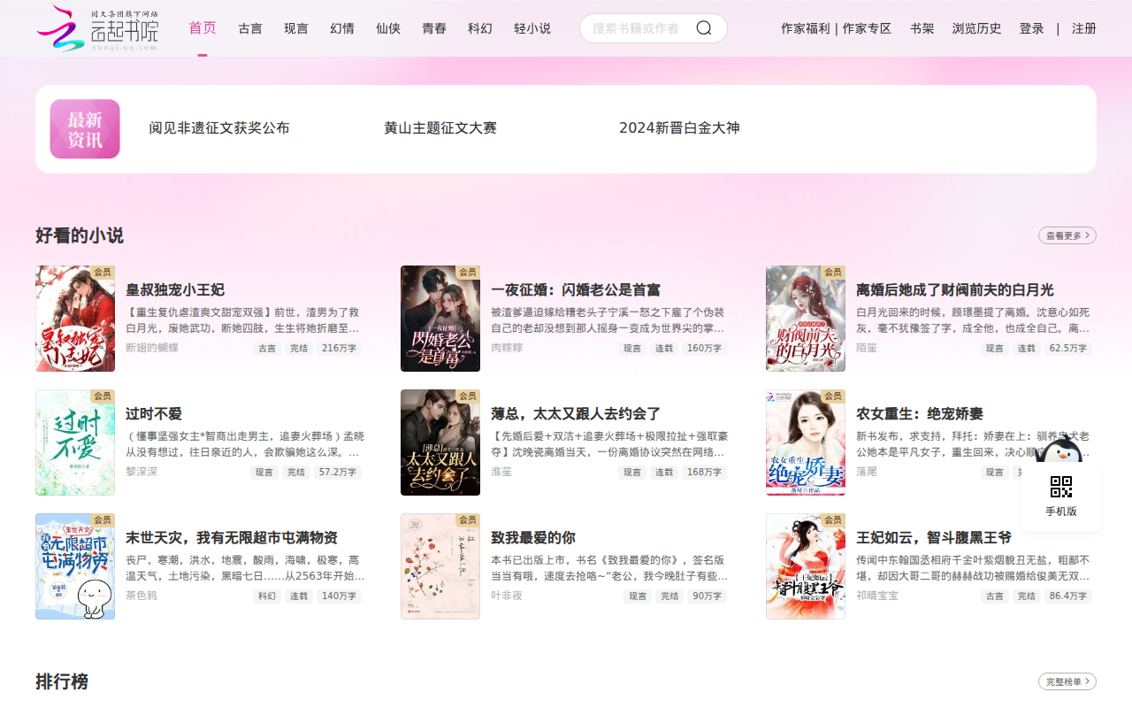 小说阅读_云起书院|免费小说,玄幻小说,武侠小说,青春小说,小说网各类小说下载