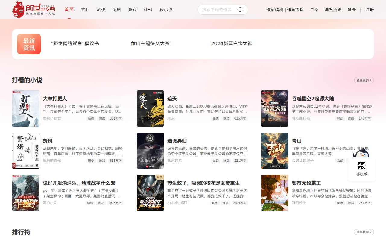 小说,创世中文网_好看的网络小说尽在创世中文网官网