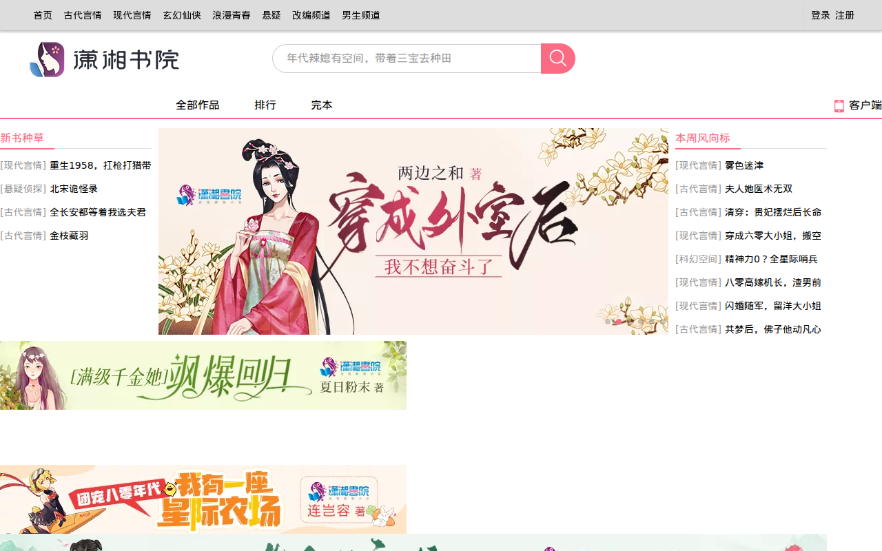 好看的言情小说推荐_女生小说在线阅读 – 潇湘书院