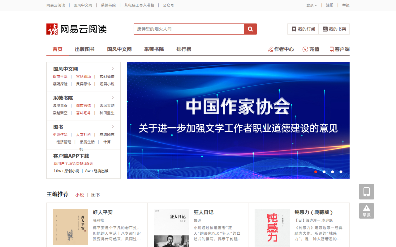 网易云阅读--海量新闻、精彩资讯、图书、免费小说、漫画,免费畅读