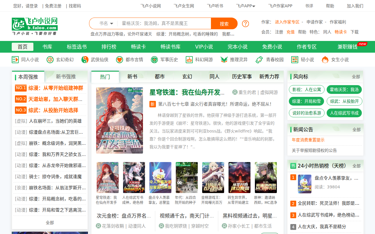 小说,小说网-飞卢小说网|同人小说【好看的免费小说网】