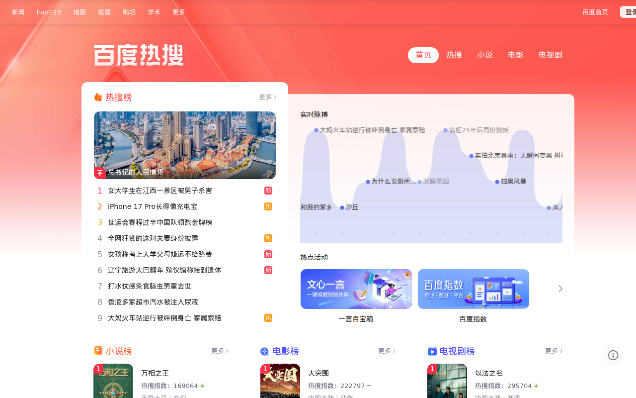 百度小说