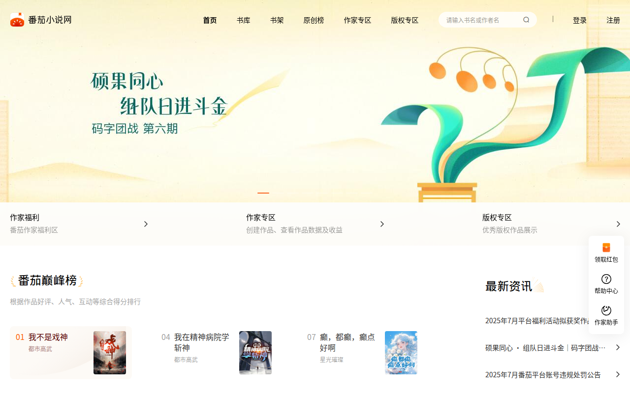 小说,番茄小说网_好看的小说尽在番茄小说官网