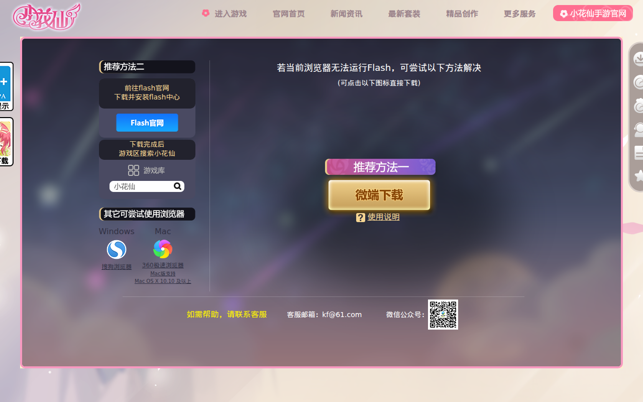 小花仙-小花仙官网、小花仙正版游戏、小花仙服装、小花仙页游-淘米网