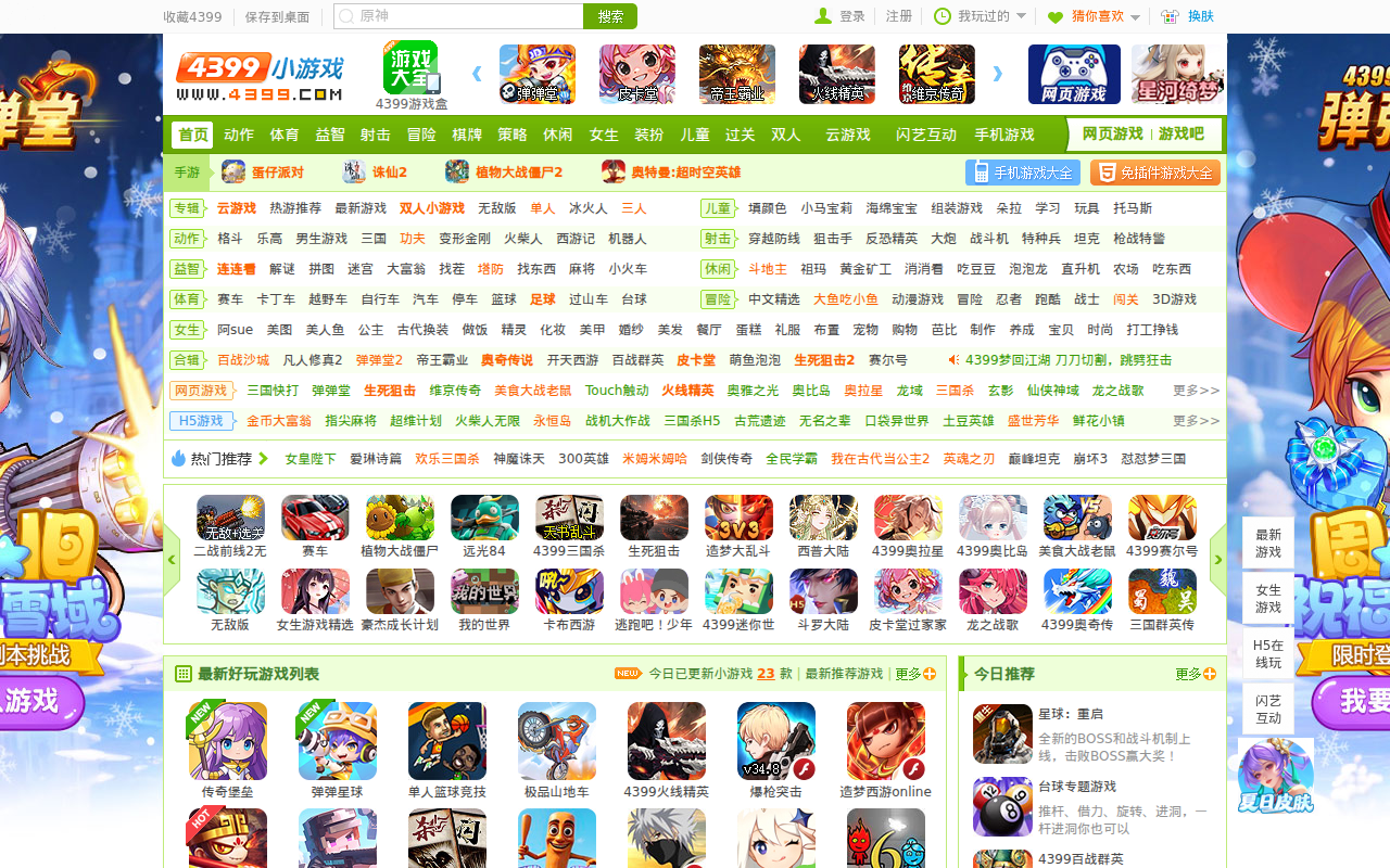 小游戏,4399小游戏,小游戏大全,双人小游戏大全 - www.4399.com