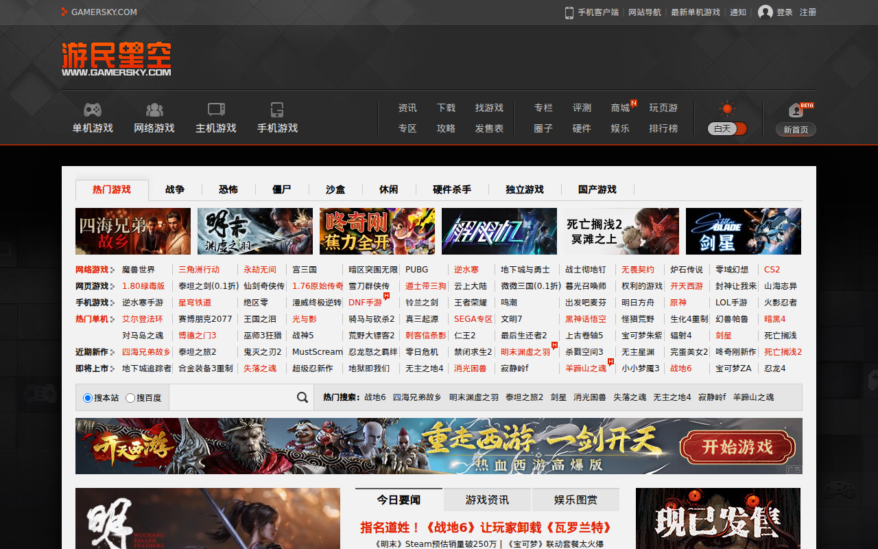 游民星空 - 大型单机游戏门户 提供特色单机游戏资讯、下载
