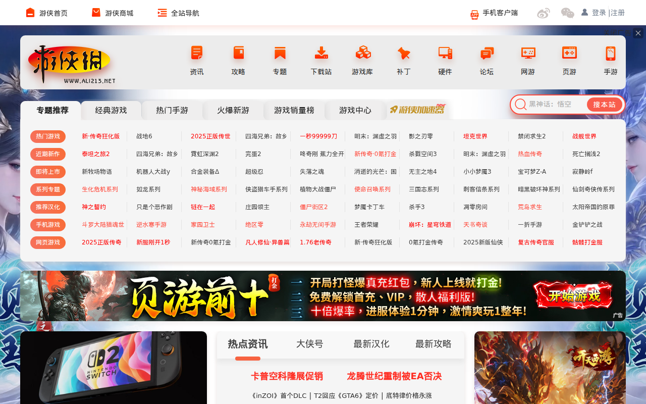 单机游戏_单机游戏下载_单机游戏门户_游侠网
