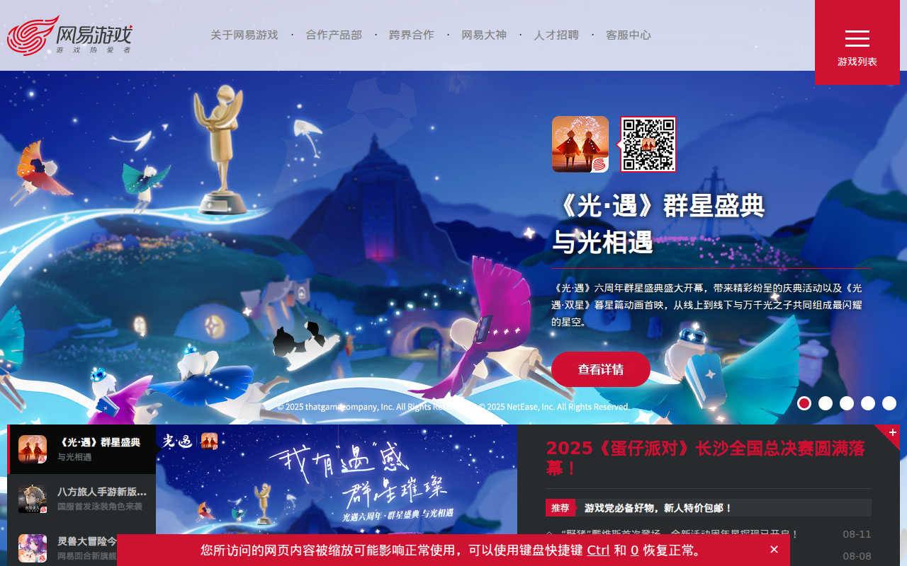 网易游戏官网_游戏热爱者