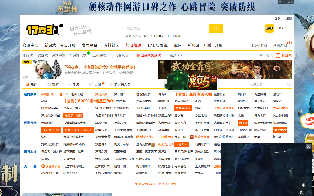 17173网络游戏门户站