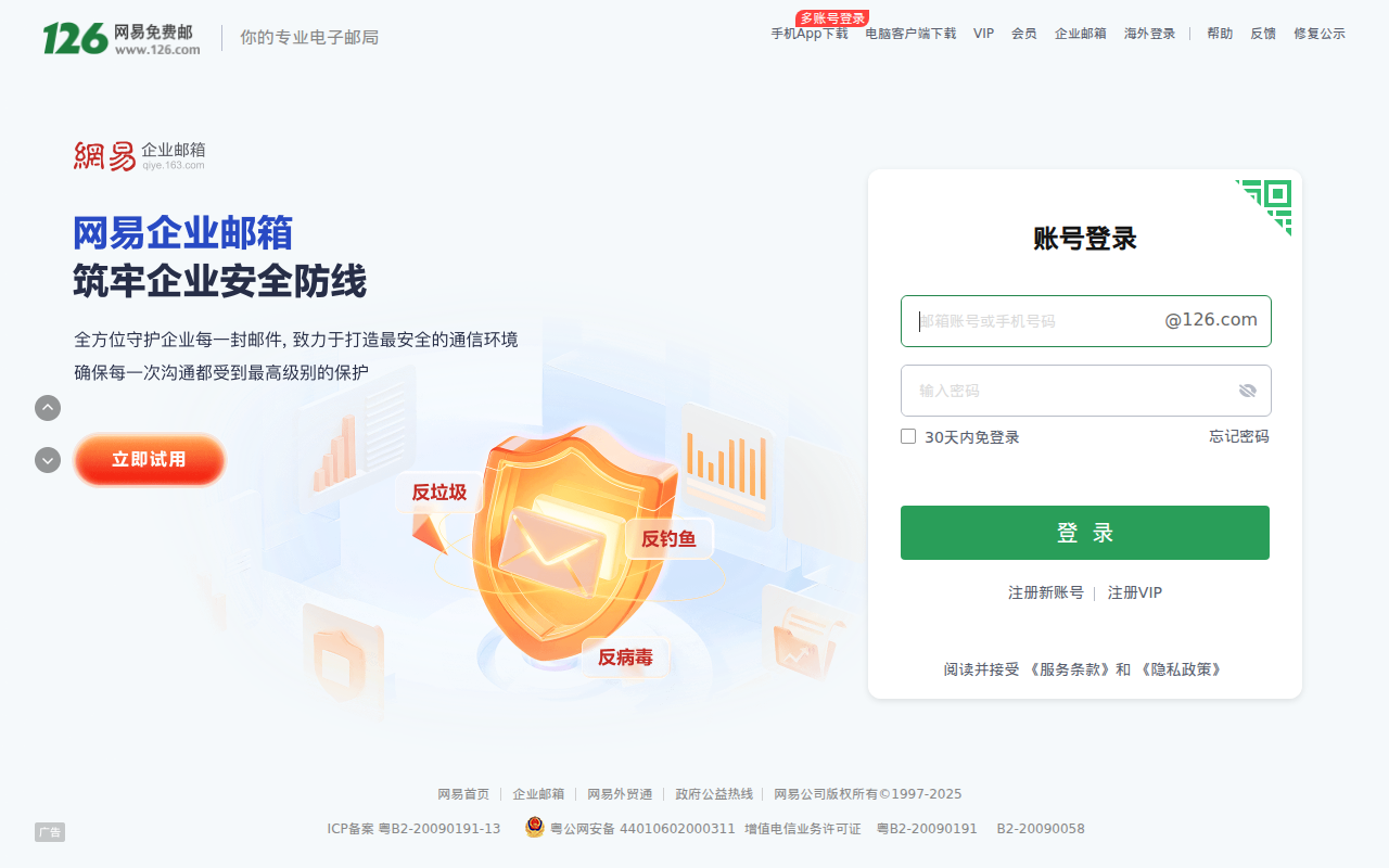 126网易免费邮-你的专业电子邮局