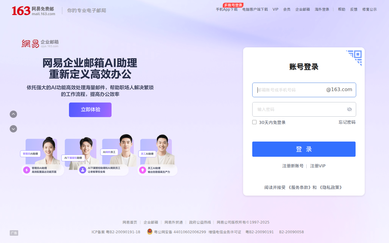 163网易免费邮-你的专业电子邮局