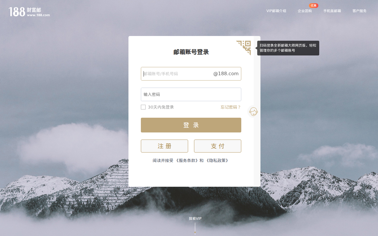 网易VIP188邮箱登录注册-企业邮箱-个人收费邮箱-安全稳定