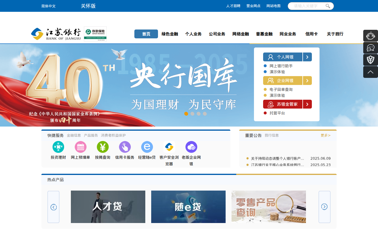 江苏银行