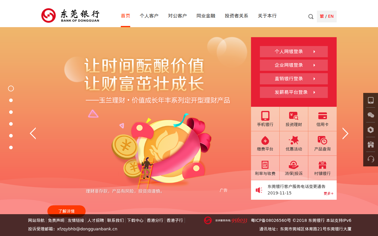 东莞银行股份有限公司欢迎您