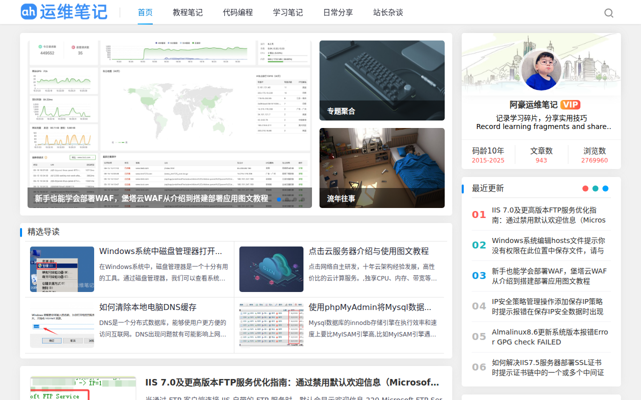 阿豪运维笔记 - 记录学习碎片，分享实用技巧