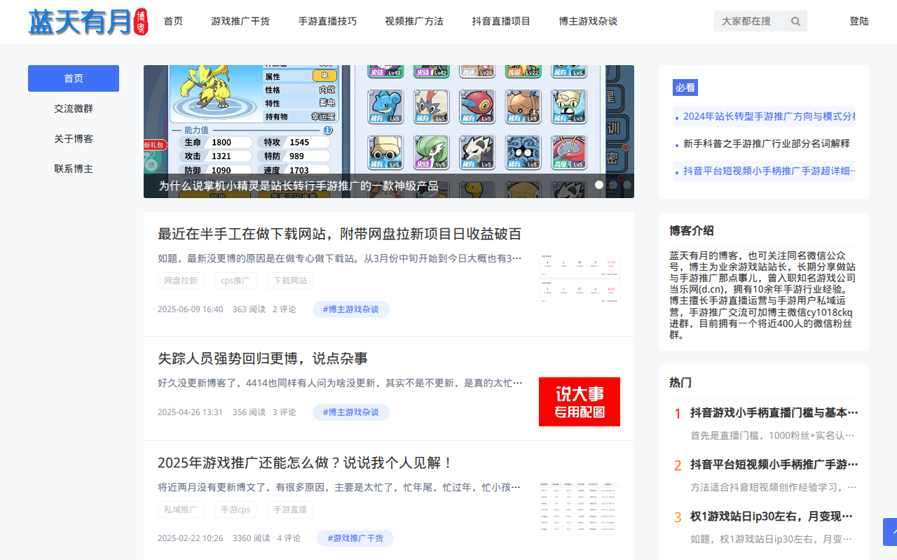 蓝天有月的博客 - 分享游戏站和手游推广那点事