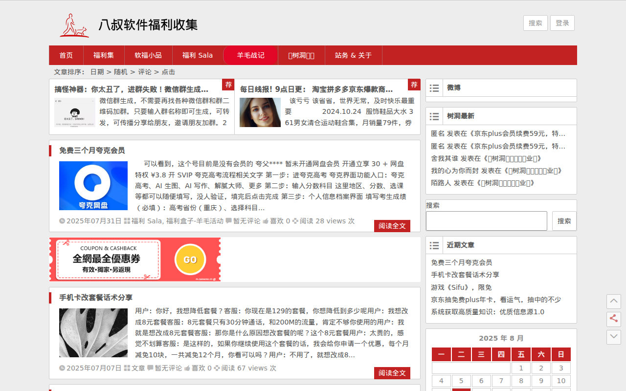 八叔软件福利收集 | 软件福利,严选,原创文章