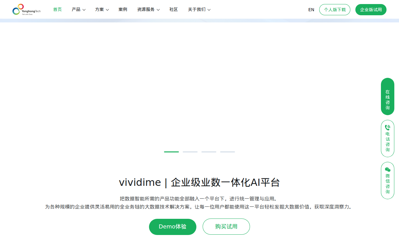 永洪科技-专注数据技术的AI厂商
