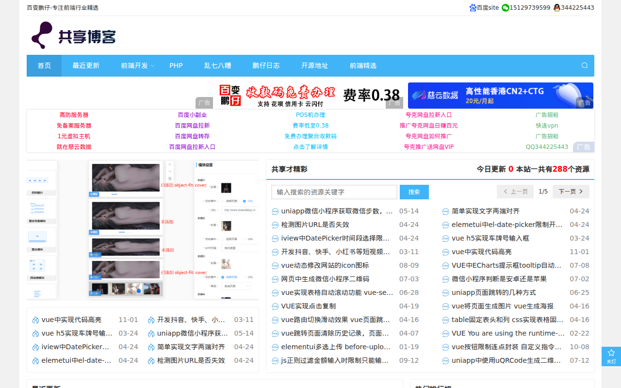 共享博客-(百变鹏仔)专注前端行业精选-分享最具有价值的内容