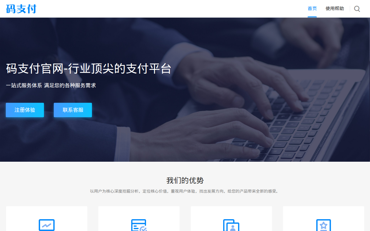 码支付官网-行业领先的免签约收款聚合支付平台