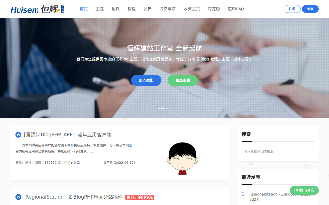 恒辉（流年）建站-提供zblogPHP主题、模板、插件定制和仿站服务