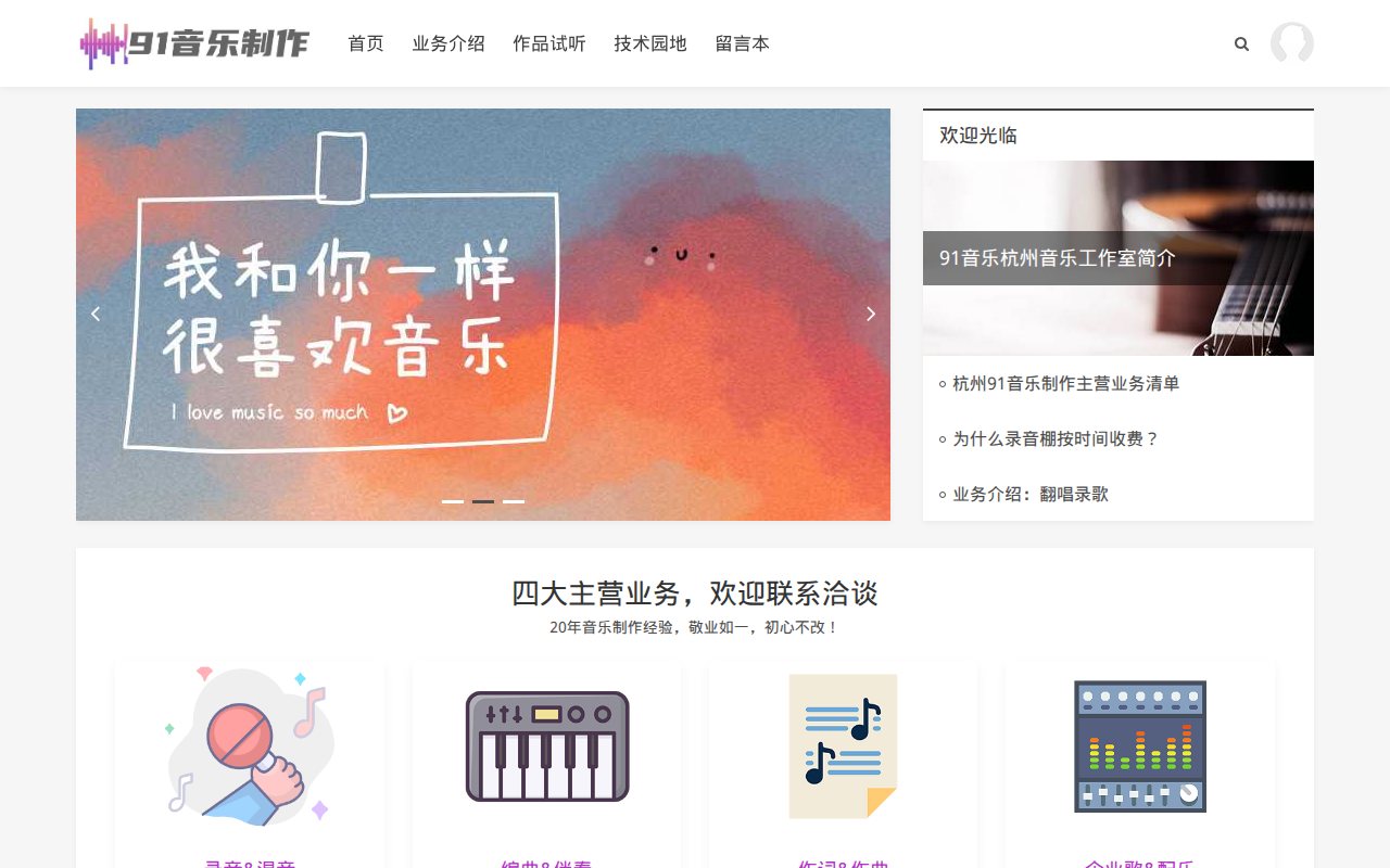 杭州91音乐-杭州录音棚,杭州录歌,杭州音乐工作室,杭州音乐制作公司