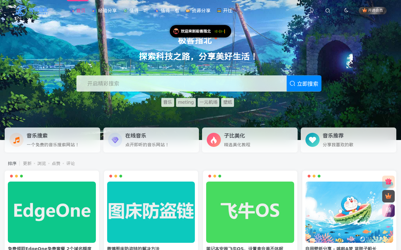 极客指北