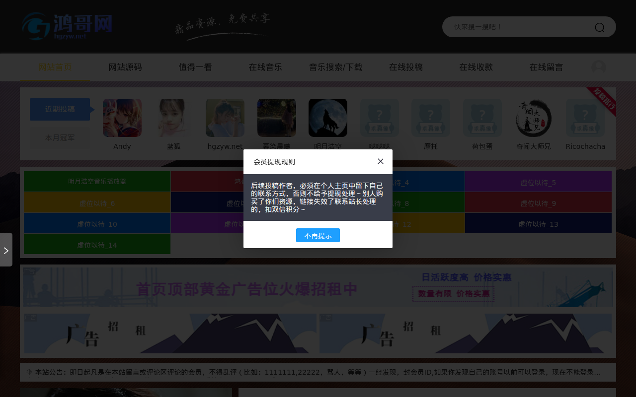 鸿哥资源网-专注网络资源收集