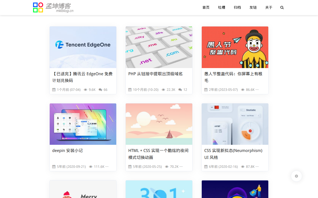孟坤博客 | 随缘更新一点点