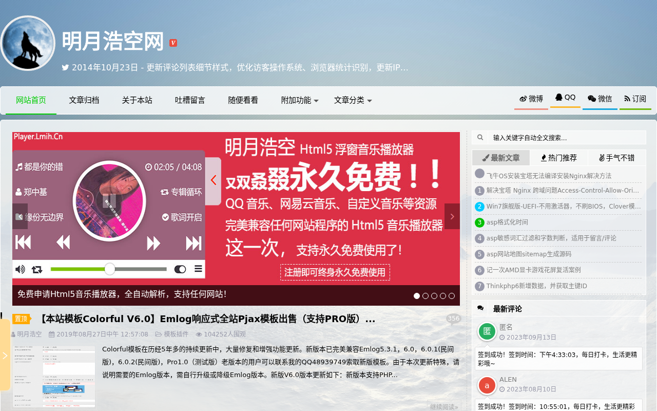 明月浩空网