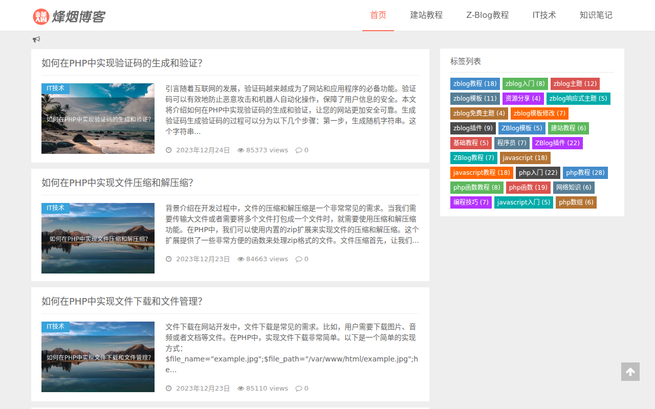 烽烟博客-提供ZBlog模板_ZBlog插件_网站定制开发