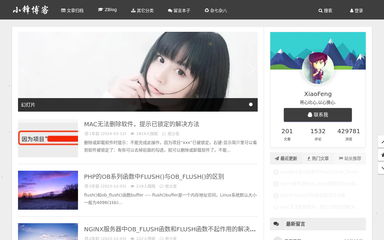 小锋博客-使用zblog搭建并分享zblog主题和生活点滴的个人博客
