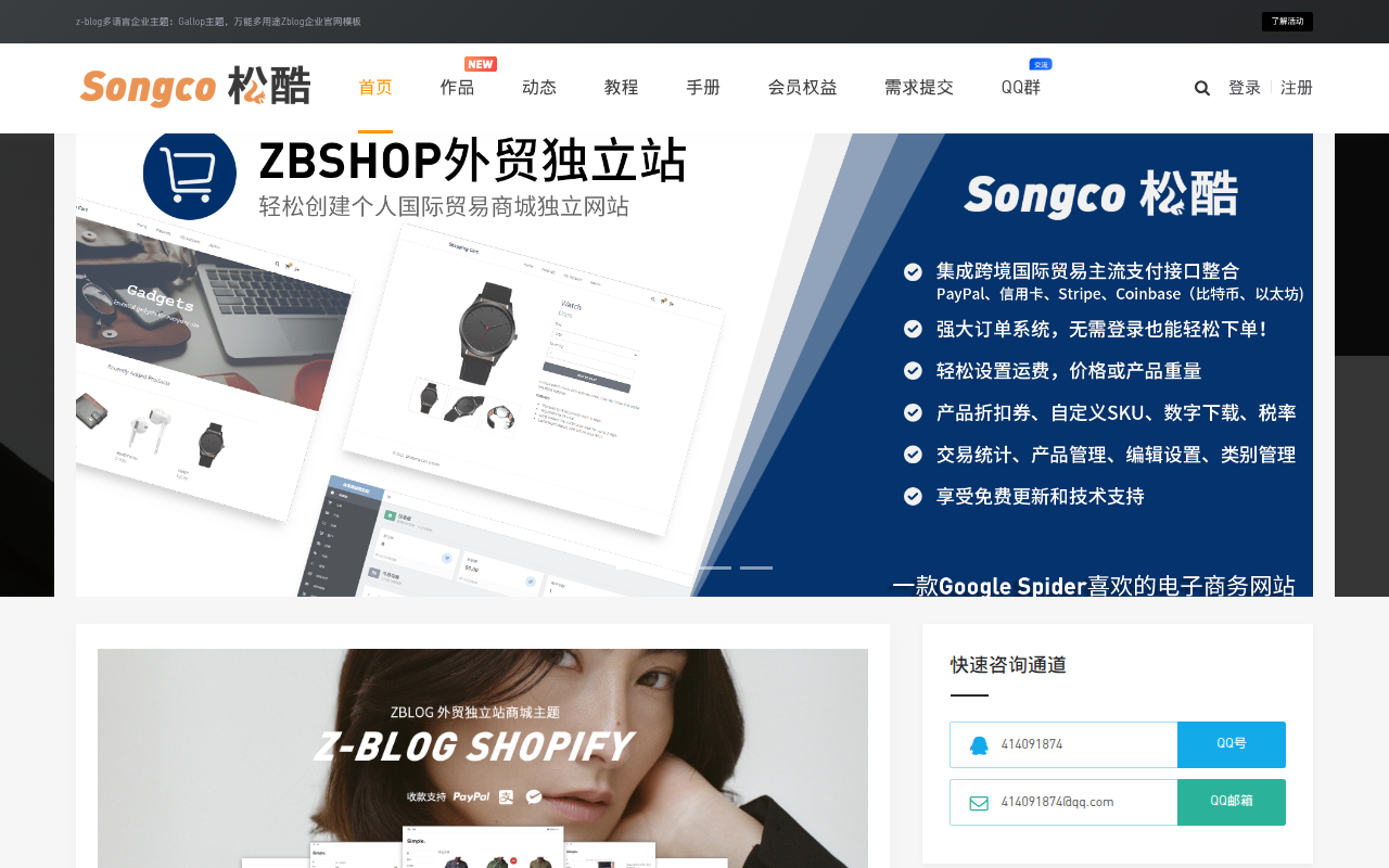 提供zblog模板_zblog主题_zblog企业模板主题下载仿制_松酷网