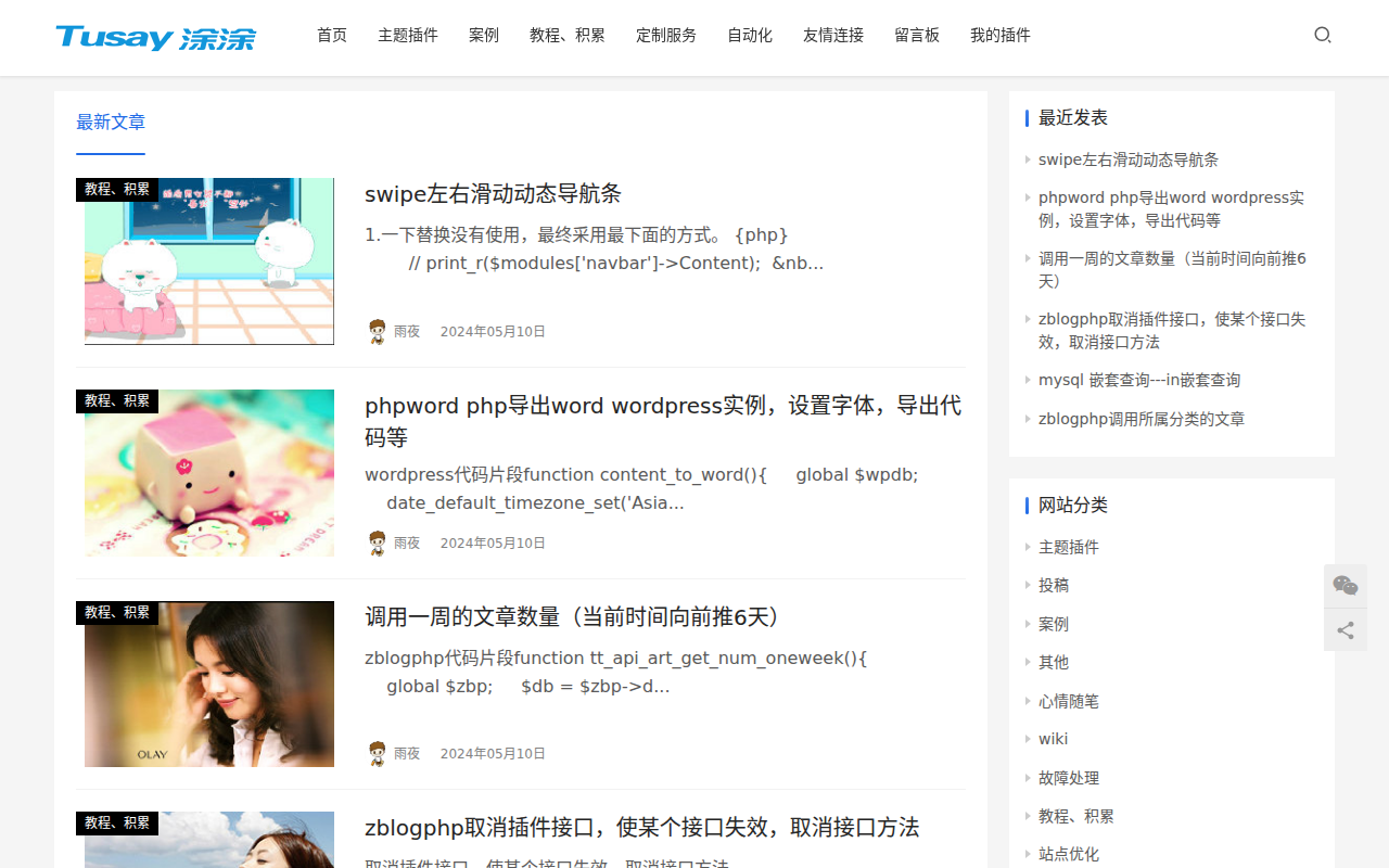 涂涂研版，提供zblog主题定制,zblog插件定制,仿站,数据转换等网站开发定制服务