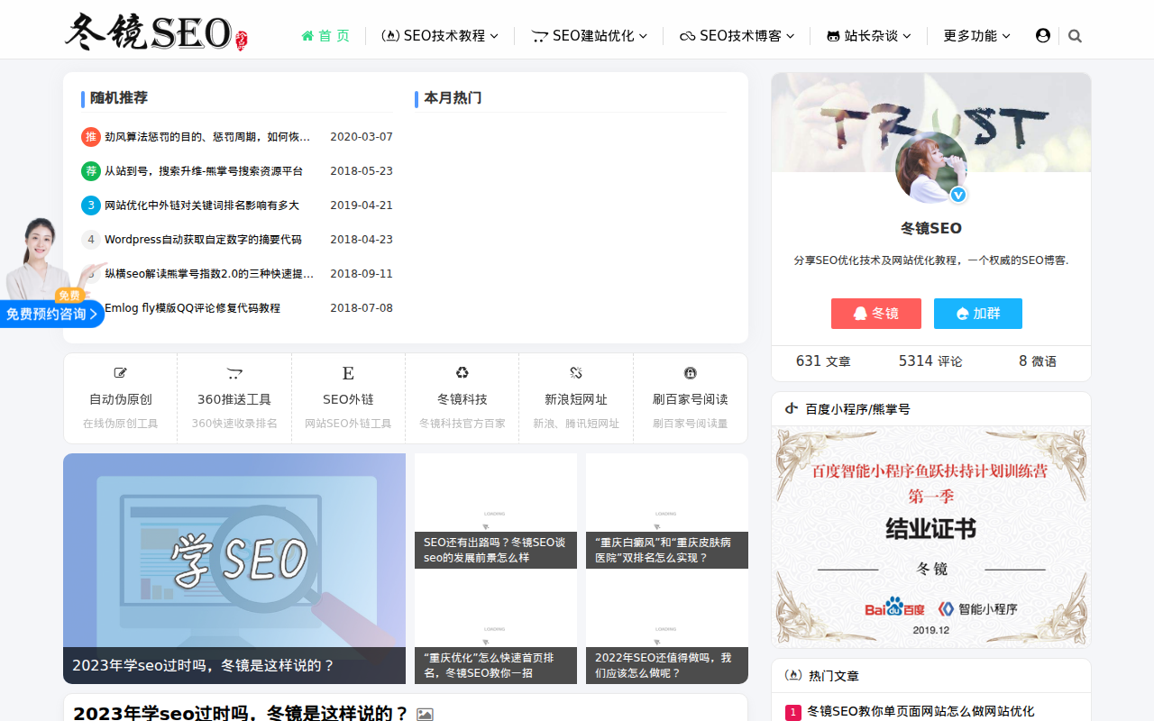 冬镜SEO_专注SEO搜索优化/网站关键词排名优化/重庆SEO博客