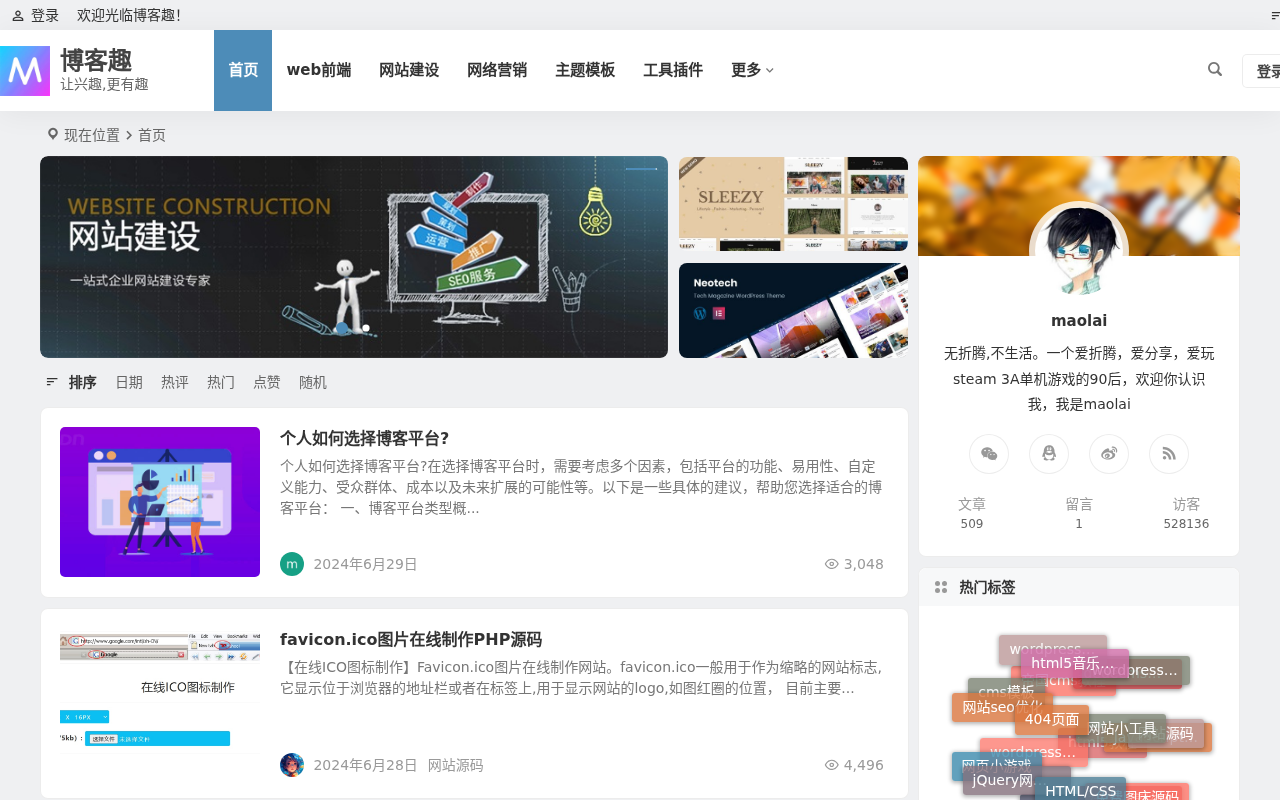 博客趣 _ 让兴趣,更有趣