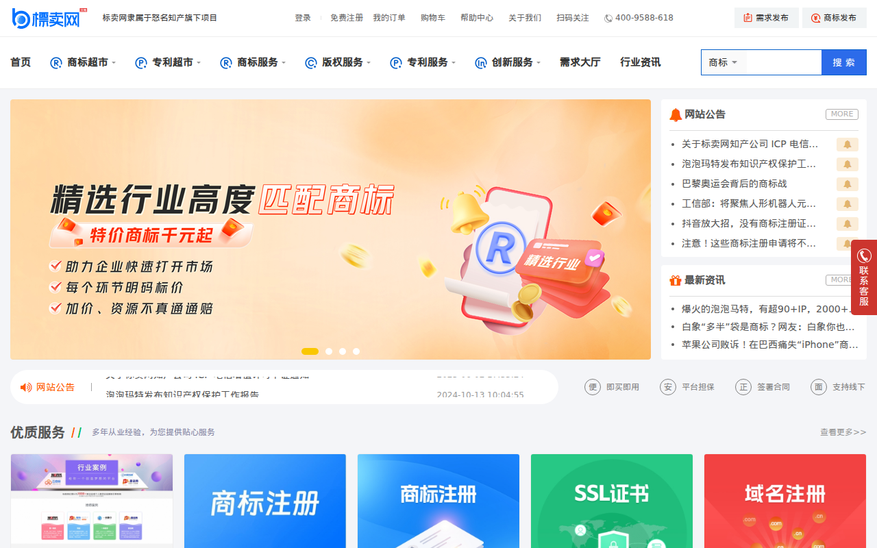 买商标,商标交易,商标买卖,商标买卖网 - 标卖网知产
