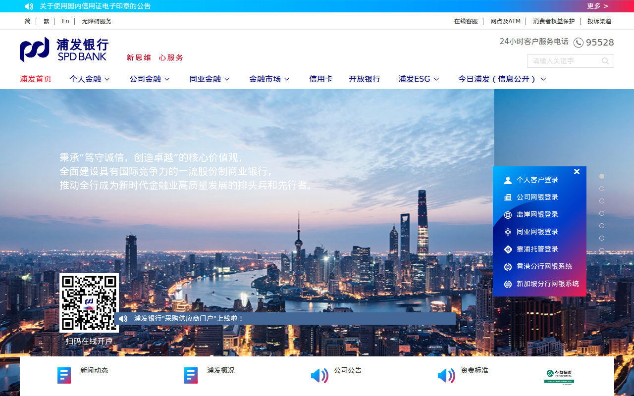 浦发银行