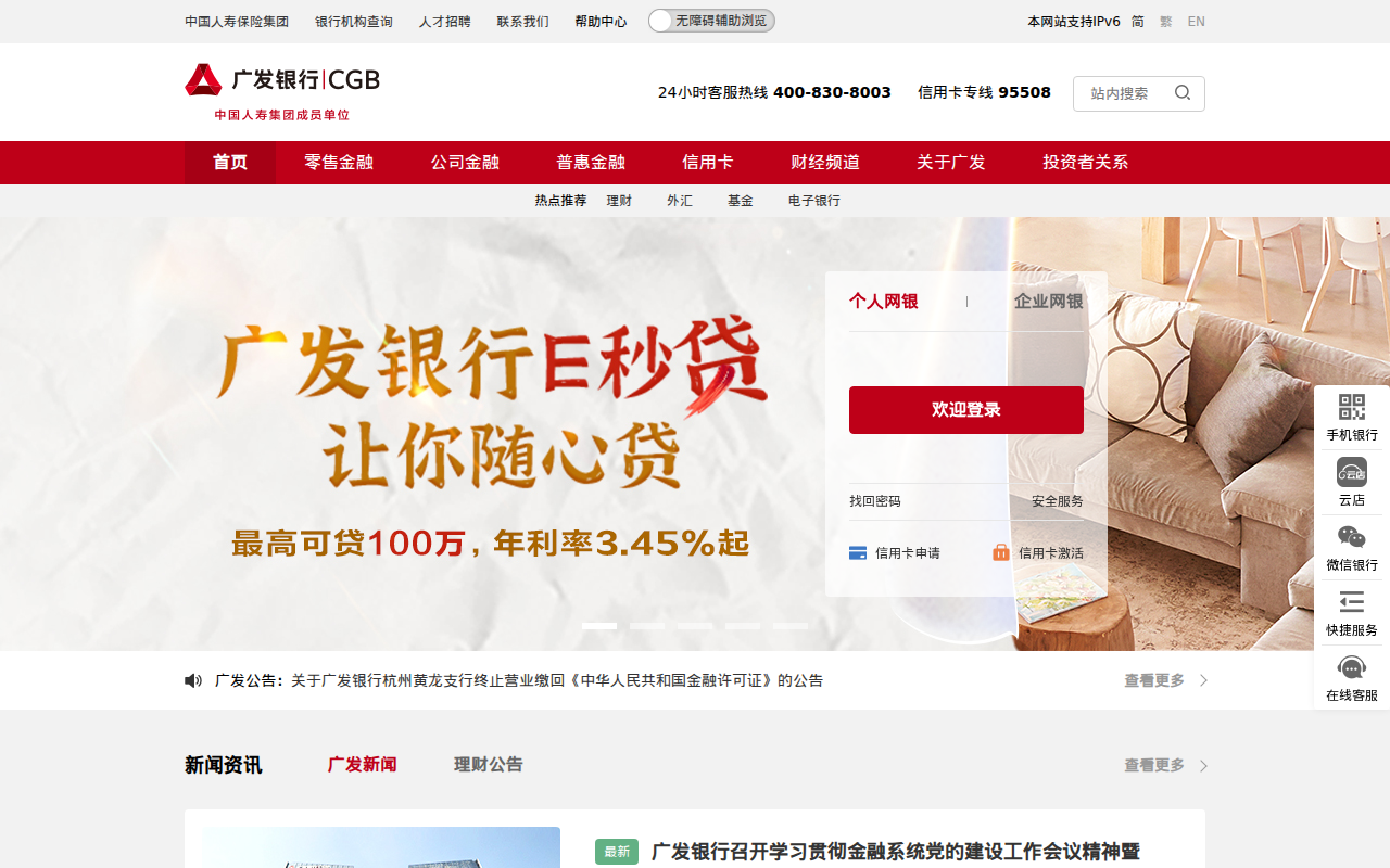 首页 - 广发银行