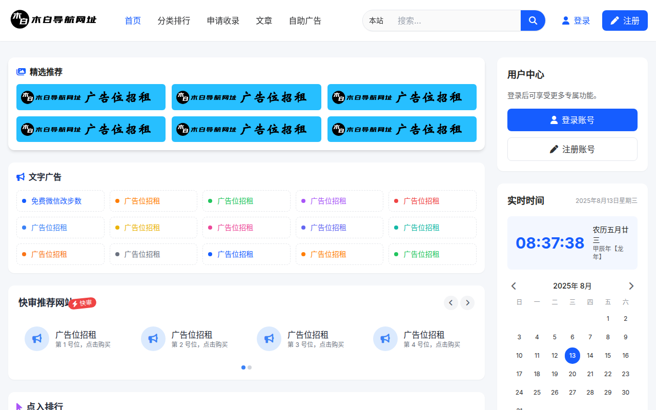 木白导航网址