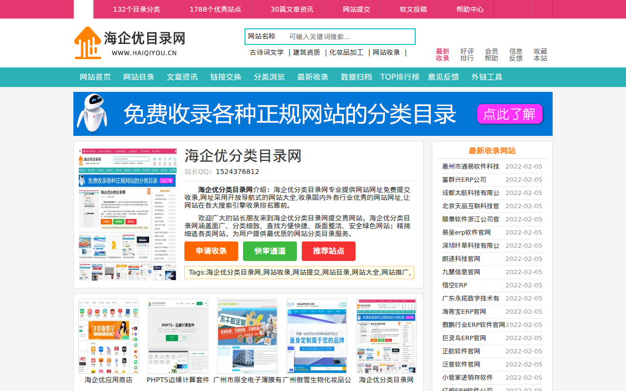 海企优分类目录网_站长最需要的网站_网址免费提交收录大全