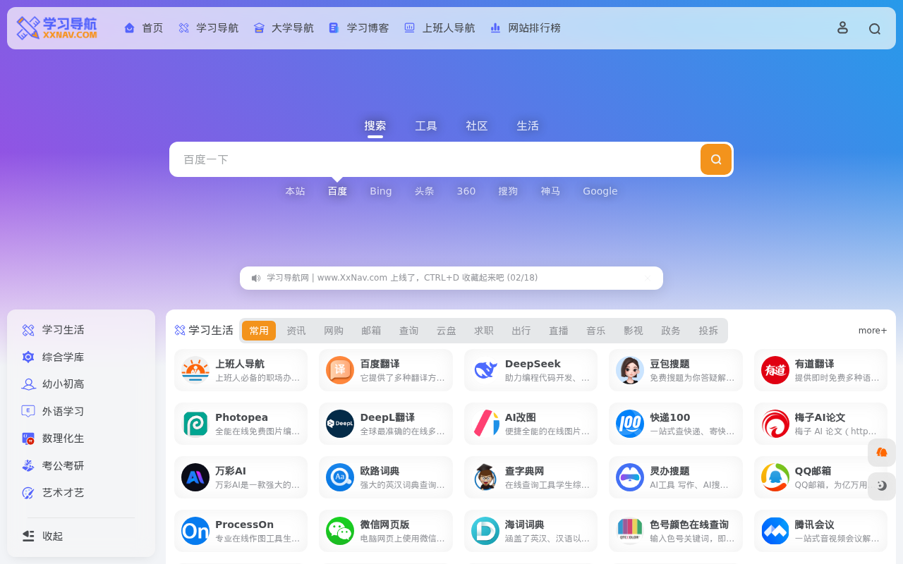 学习导航 | 学习者优质的学习网址导航网站
