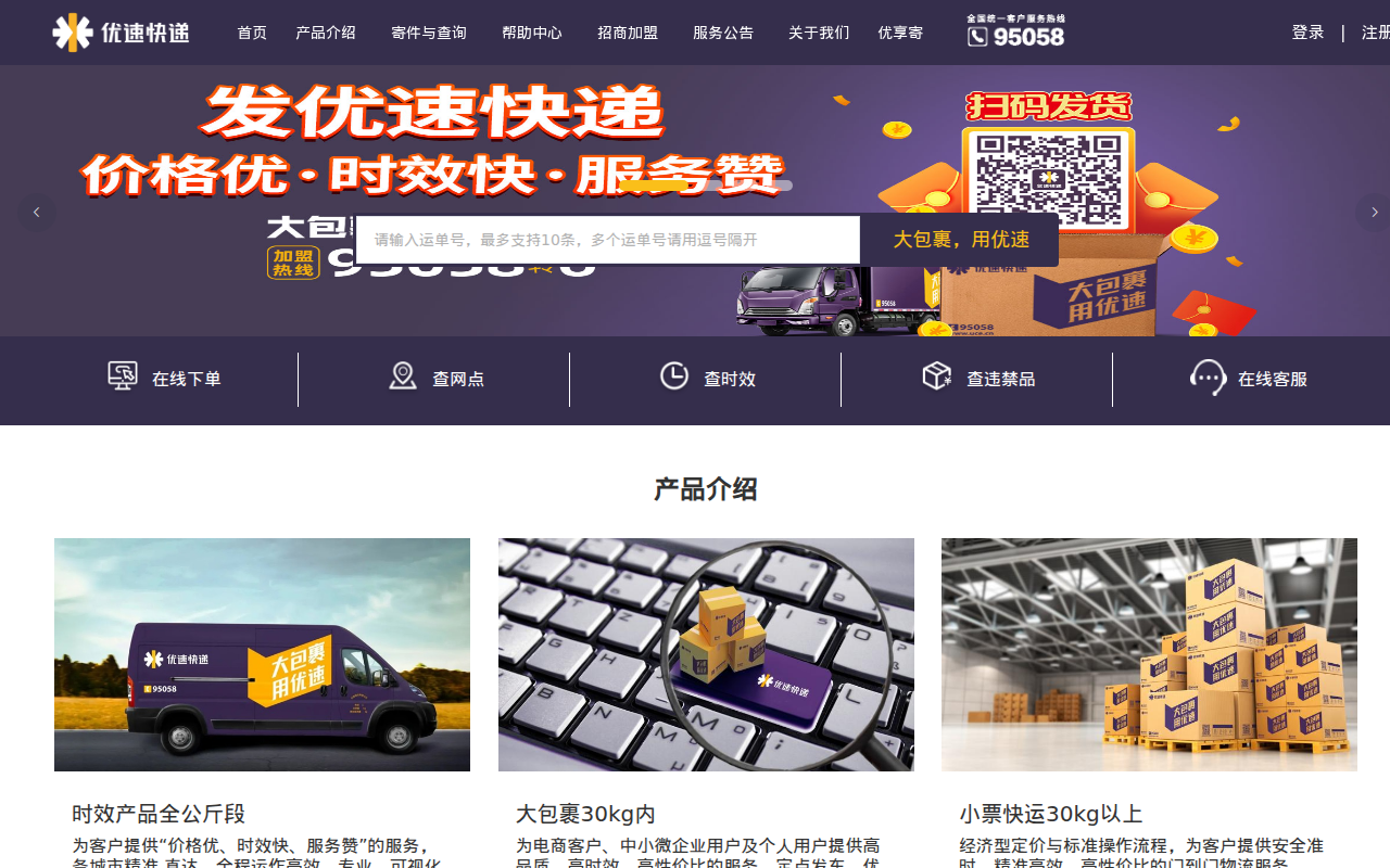 优速快递|大包裹，用优速