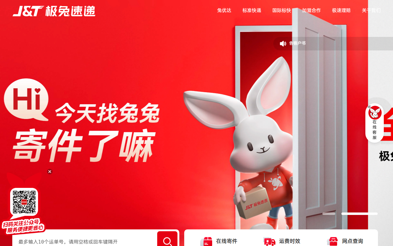 极兔速递