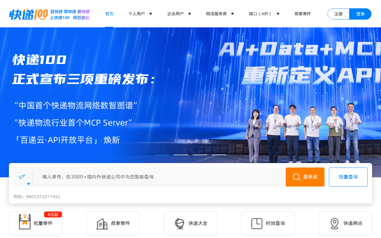 快递100-查快递,寄快递,管快递,上快递100,用百递云
