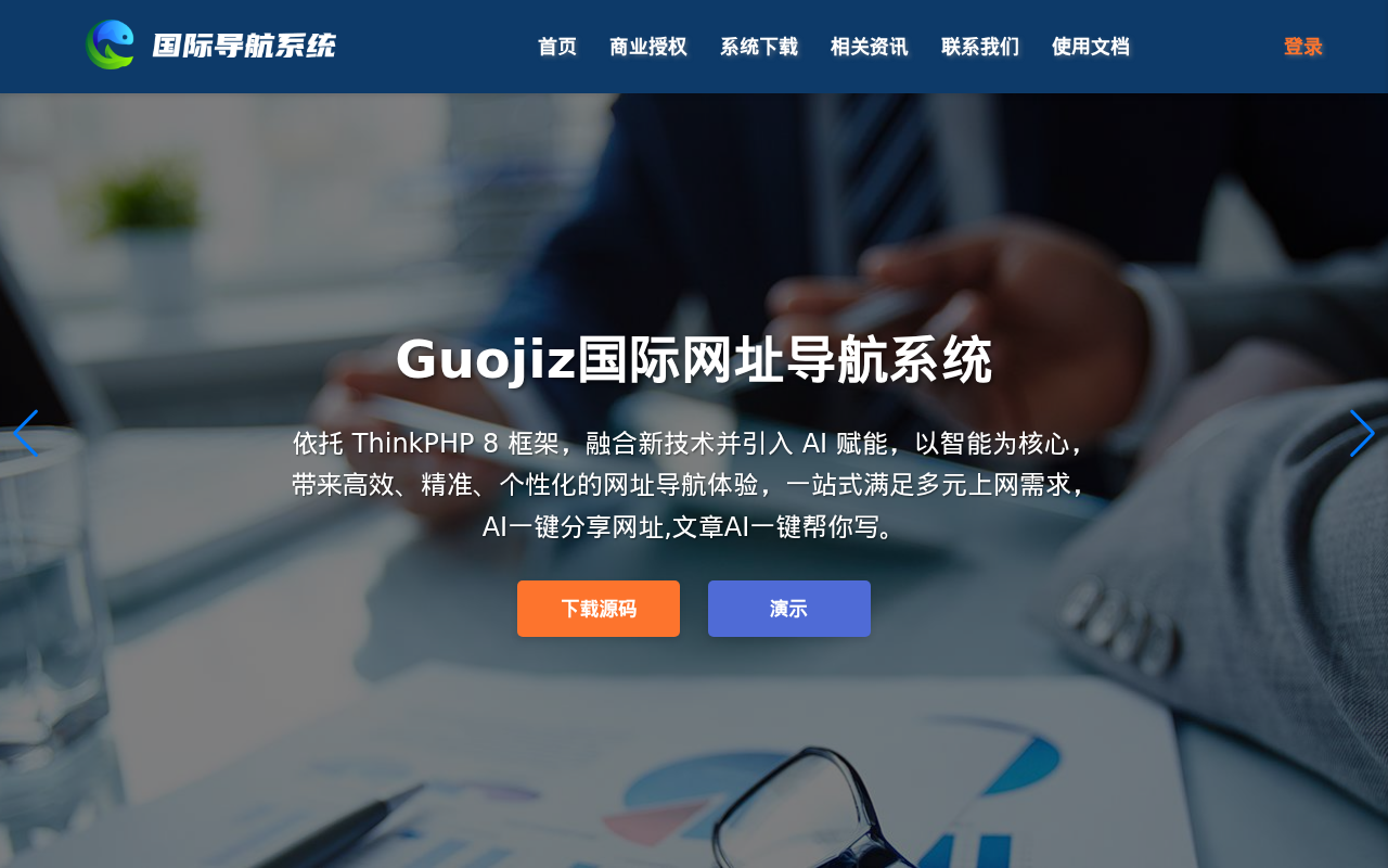 Guojiz国际网址导航系统 - 贵州觅新科技有限公司