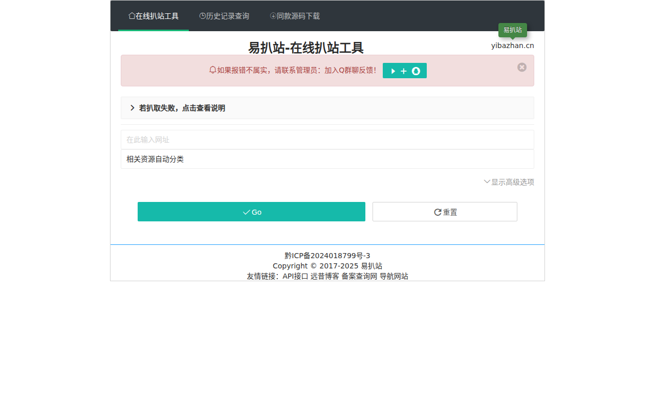 易扒站-在线扒站工具-在线扒站官网_网页源码打包下载 | 一款稳定、快速、免费的在线扒站工具