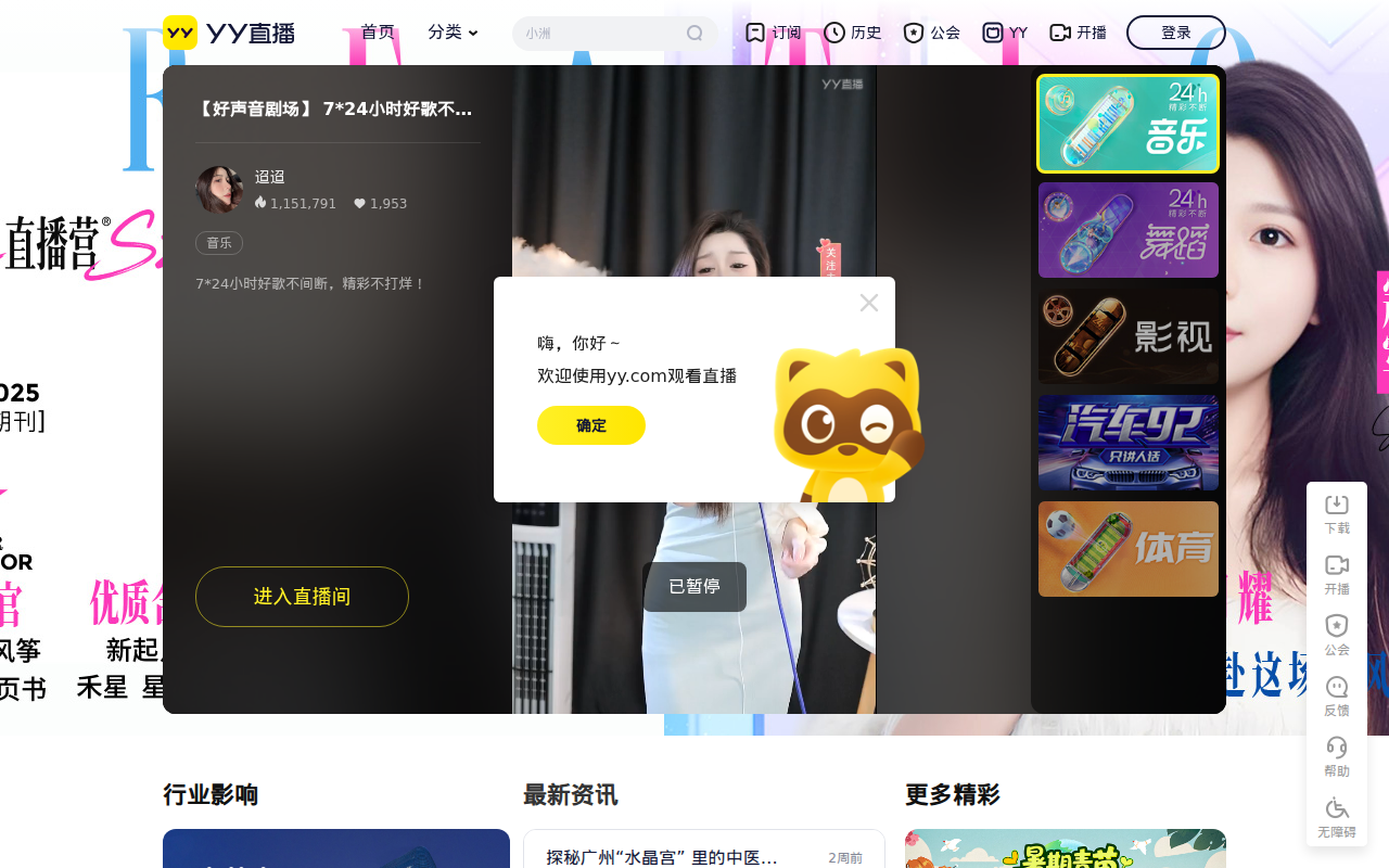 YY-全民娱乐的互动直播平台