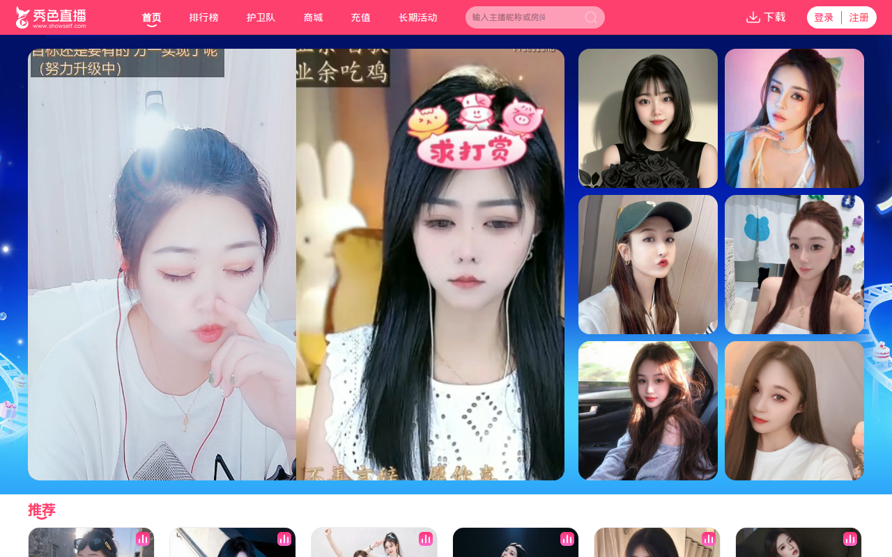 秀色直播_美女主播秀场直播间_在线视频聊天交友平台