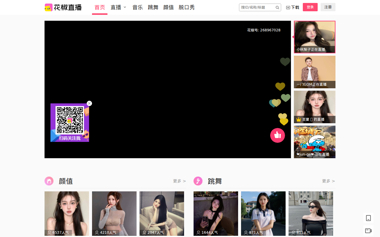 花椒直播-美颜直播，聊天交友，高颜值视频直播平台